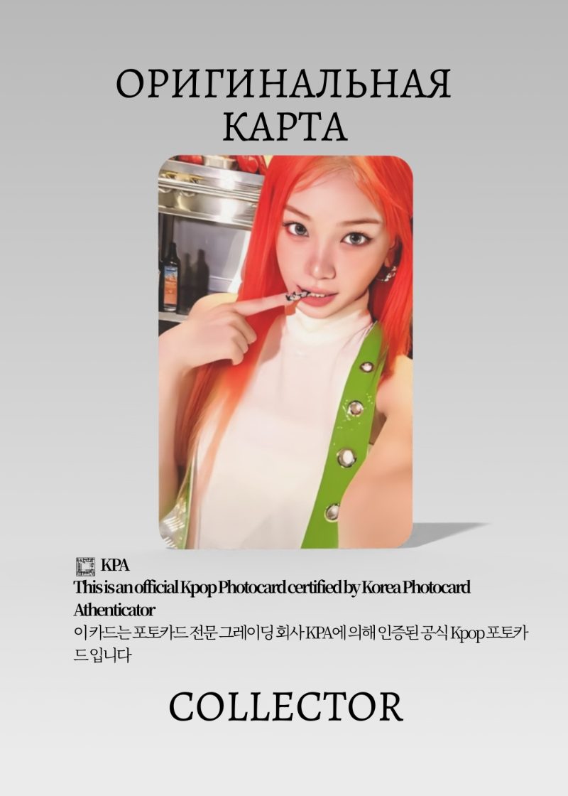 Чэвон LE SSERAFIM SPAGHETTI | Альбомная Официальная K-pop фотокарта (CA/LE/SP/V3/01)
