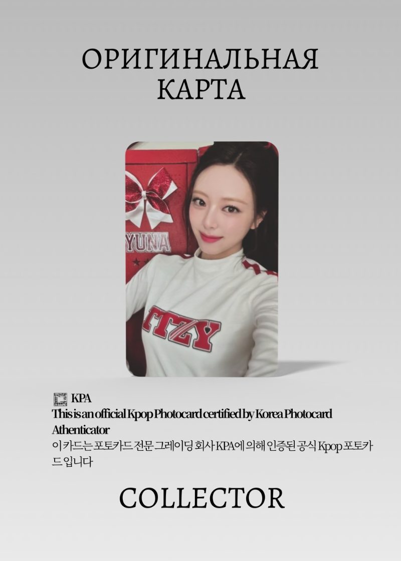 Юна Yuna ITZY MIDZY MEMBERSHIP 2025 YEAR  | FANCLUB Официальная K-pop фотокарта (СM/IT/25/05)