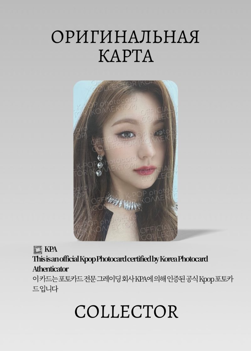 Йеджи  ITZY CHECKMATE | WORLD TOUR PACK Официальная K-pop фотокарта (CPW/IT/CH/201)