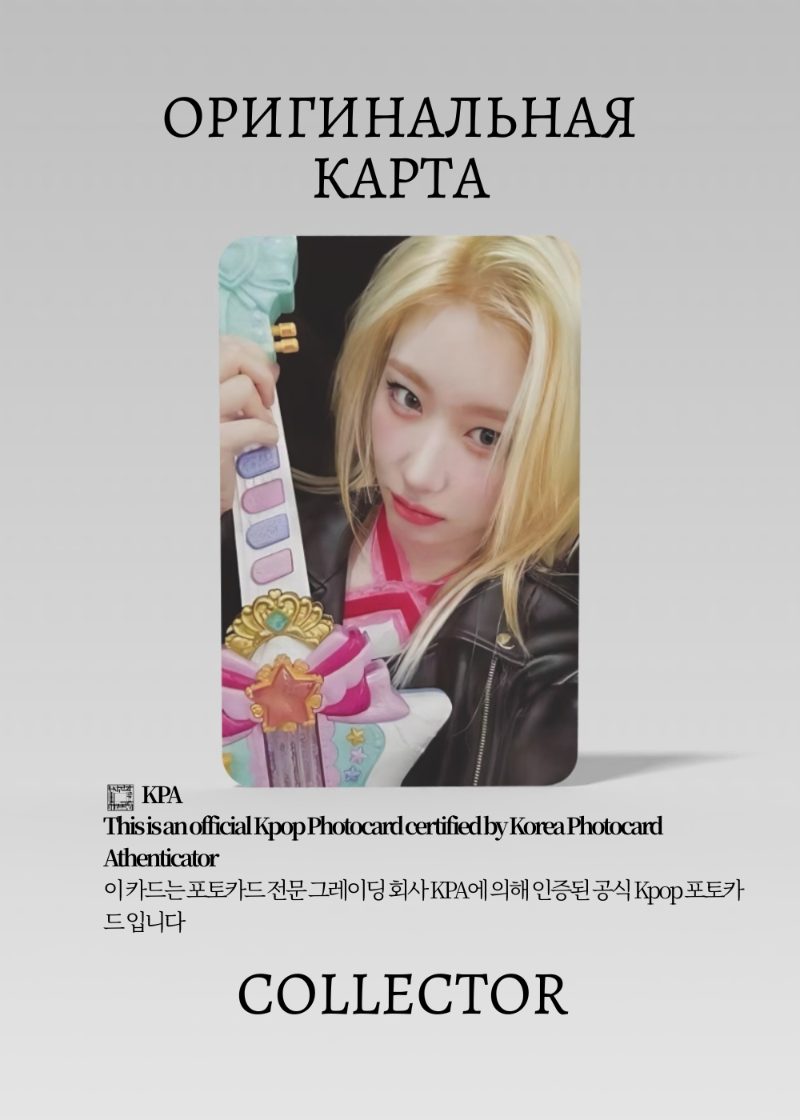 Черён  ITZY GOLD | MAKESTAR Fancall Официальная K-pop фотокарта (CEFC/IT/GO/MS/04)