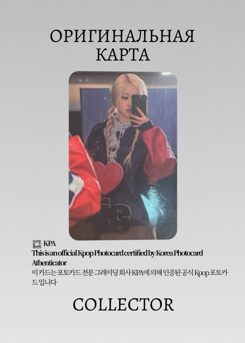 Розэ BLACKPINK SOLO ROSIE | POP-UP Официальная K-pop фотокарта (CPP/BP/S3/RO/9)