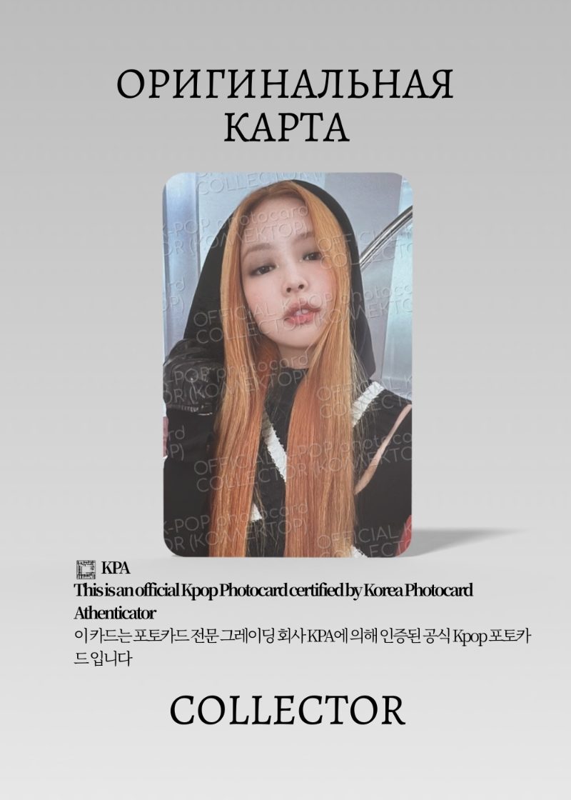 Дженни BLACKPINK BORN PINK | DIGIPACK Альбомная Официальная K-pop фотокарта (CA/BP/BP/DA/02)