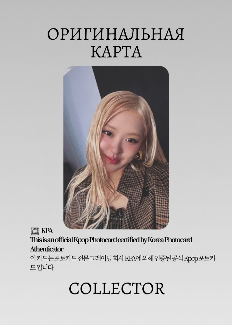 Розэ BLACKPINK SOLO ROSIE | POP-UP Официальная K-pop фотокарта (CPP/BP/S3/RO/LA/2)