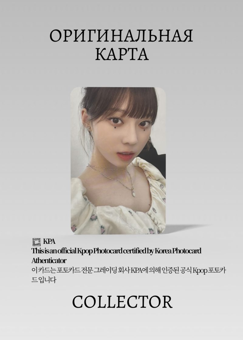 Винтер  AESPA SEASON'S GREETINGS | GREETING 2022 YEAR Официальная K-pop фотокарта (CG/AE/22/PP/03)