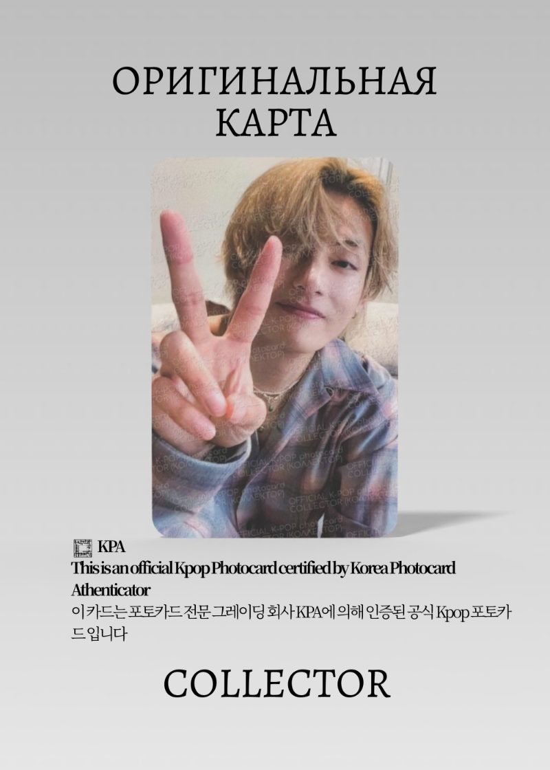 V  BTS SOLO LAYO(V)ER | WEVERSE POB Официальная K-pop фотокарта (CB/BTS/S6/LA/W)
