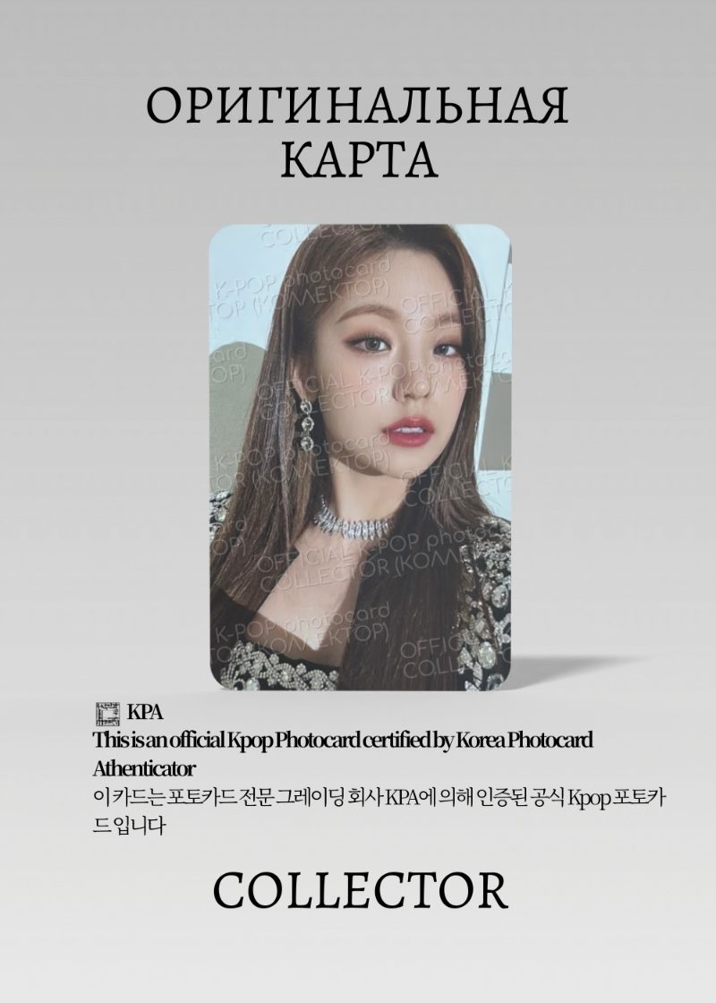 Йеджи  ITZY CHECKMATE | WORLD TOUR PACK Официальная K-pop фотокарта (CPW/IT/CH/101)