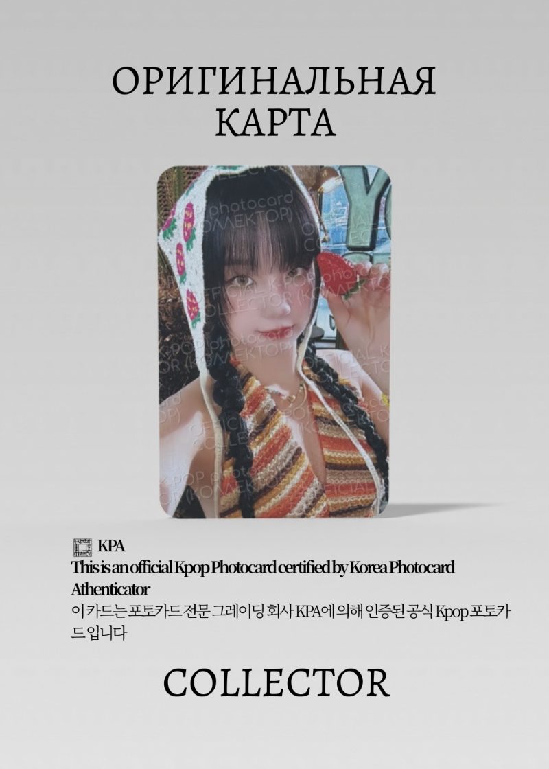 Юци G-IDLE I SWAY | MAKESTAR  ROUND 3 Fansign Официальная K-pop фотокарта (CEFS/GI/IS/R3/MS/04)