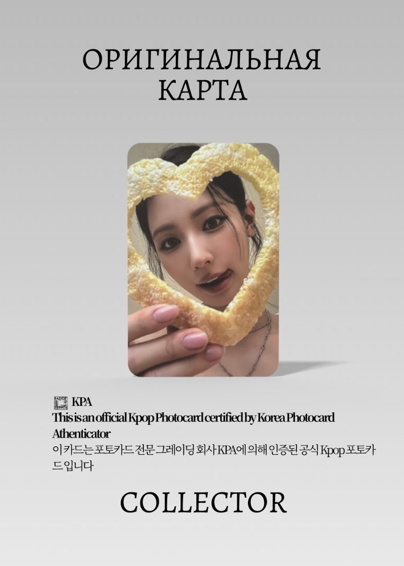 Миён I-DLE SOLO MY, LOVER | MY Альбомная Официальная K-pop фотокарта (CA/GI/S2/ML/MY/10)