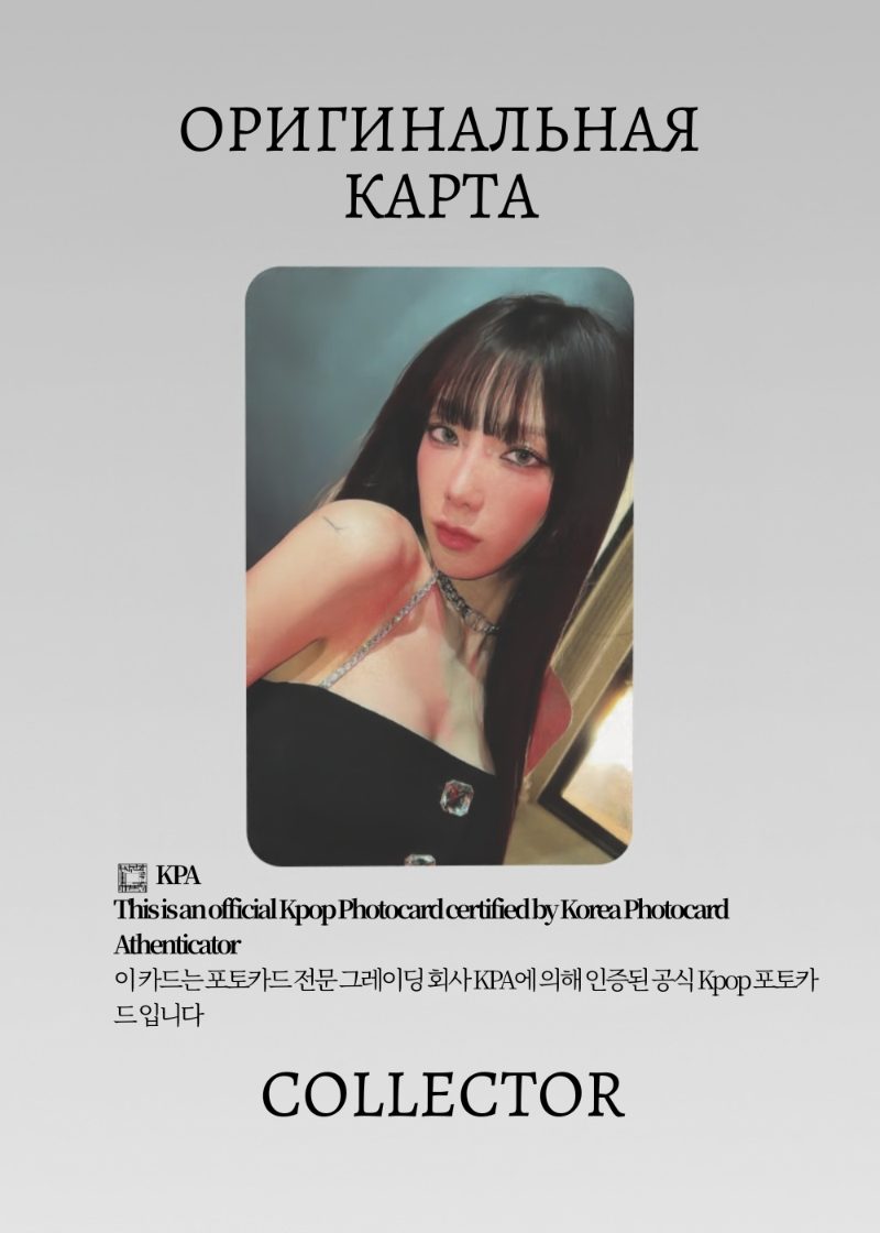 ОФИЦИАЛЬНАЯ K-pop карта Тэён из GOT THE BEAT (Альбомка) (черный)