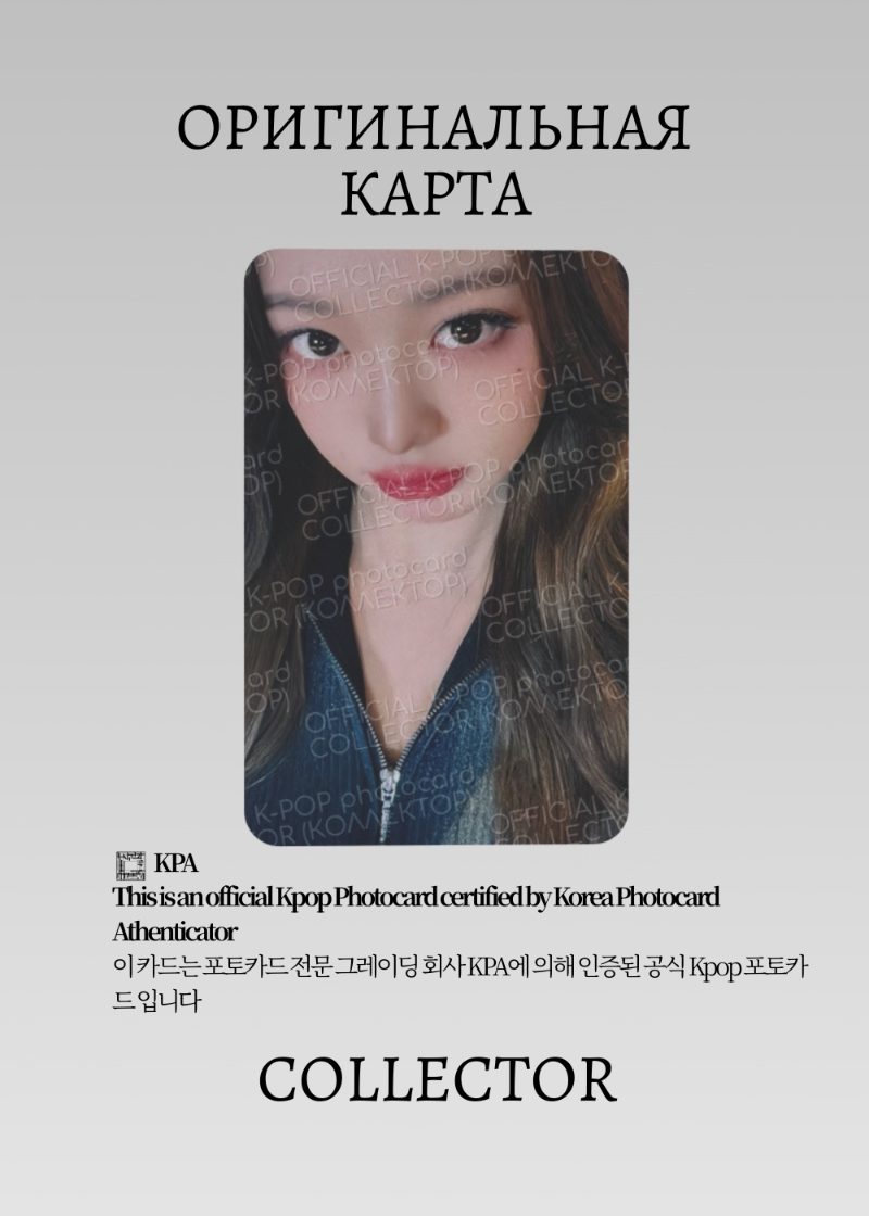 Вонён IVE REVIVE+ | QQ MUSIC STAR 2 Event Официальная K-pop фотокарта (CE/IV/RE+/S2/Q/04)
