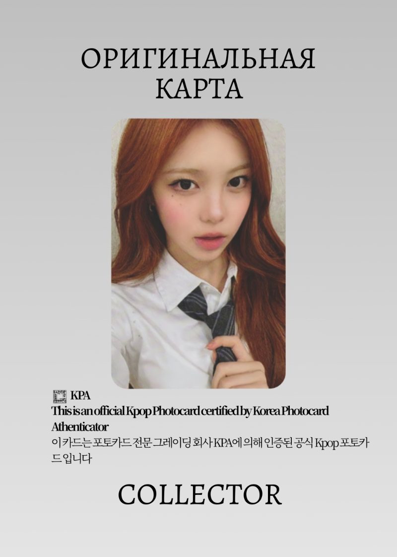 Иан HEARTS2HEARTS LEMON TANG | APPLE MUSIC Lucky Draw Официальная K-pop фотокарта (CLD/H2H/LE/AP/07)