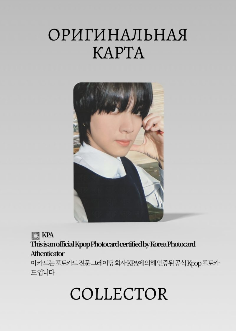 ОФИЦИАЛЬНАЯ K-pop карта Хэчан NCT DREAMSCAPE (Альбомная) (черный)