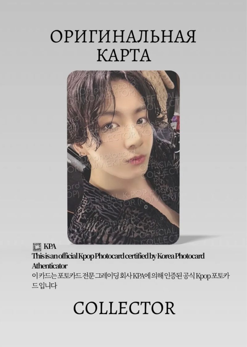 Чонгук BTS MAP OF THE SOUL: PERSONA | DVD Альбомная Официальная K-pop фотокарта (CA/BTS/MOTSO/DV/07)