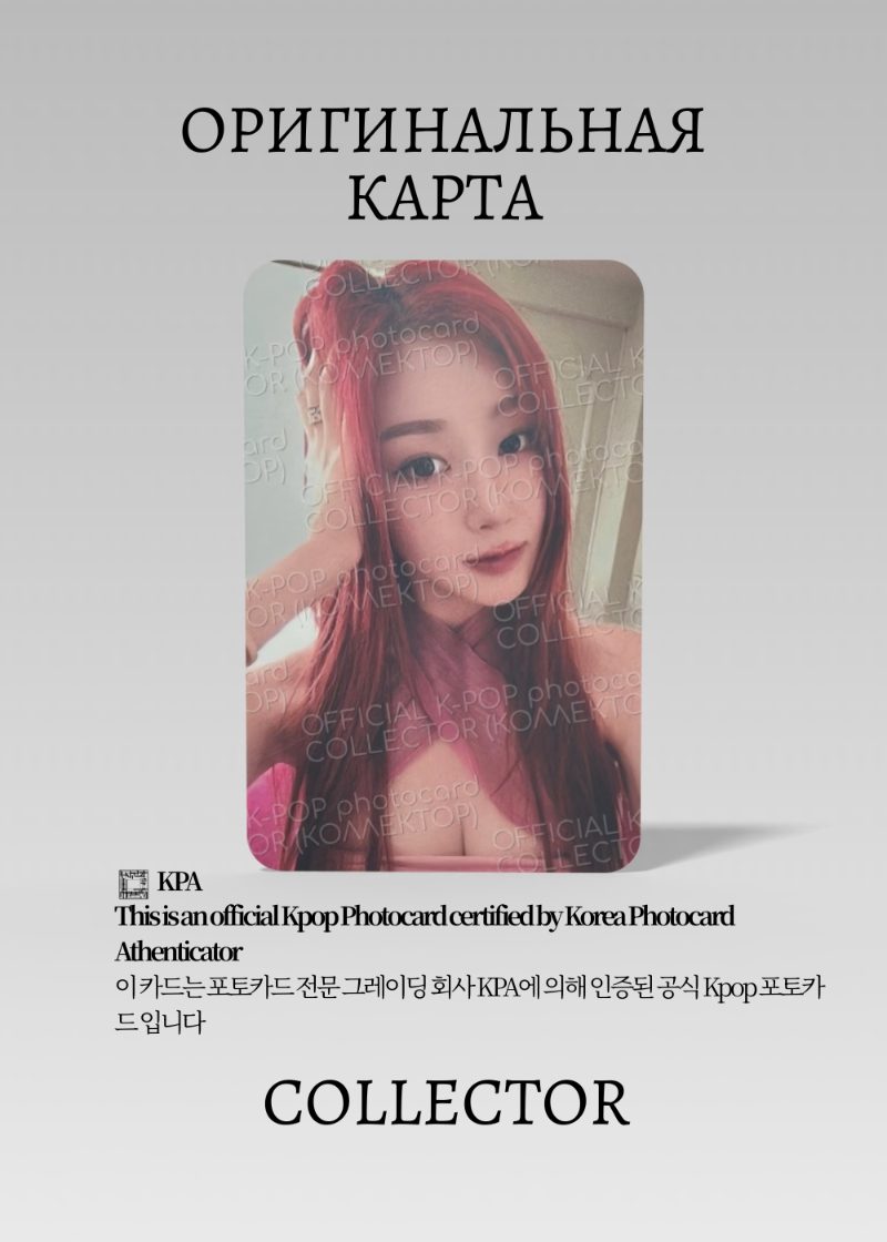 Жизель AESPA BELLA | Журнальная Официальная K-pop фотокарта (CJ/AE/BLL/402)