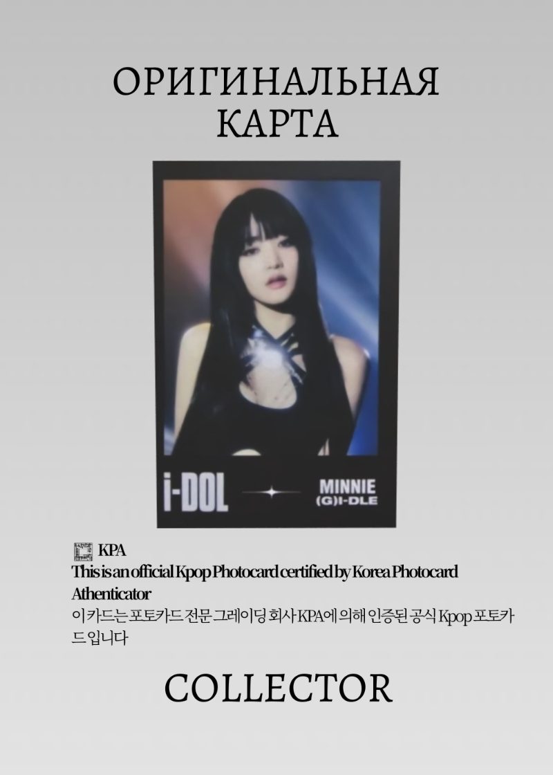 Миён I-DLE IDOL WORLD TOUR | POLAROID SET Туровая Официальная K-pop фотокарта (CW/GI/ID/PSB/03)