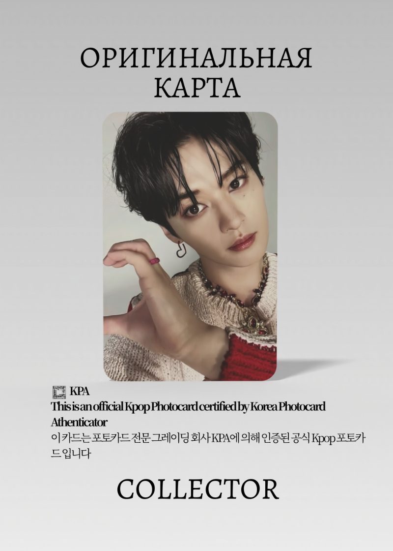 Минхо STRAY KIDS MAXIDENT | HEART Альбомная Официальная K-pop фотокарта (CA/SKZ/MA/HE/02)