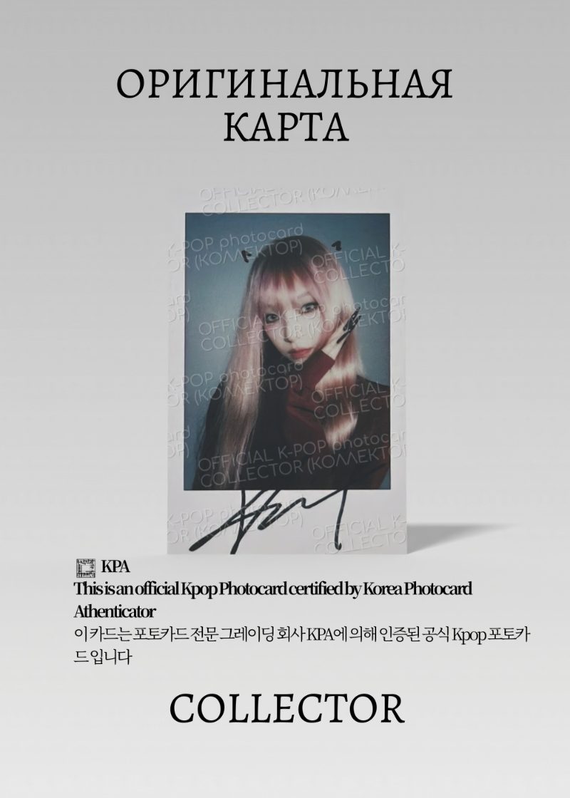 Карина AESPA PUSS PUSS | POLAROID Журнальная Официальная K-pop фотокарта (CJ/AE/PP/POLA/101)