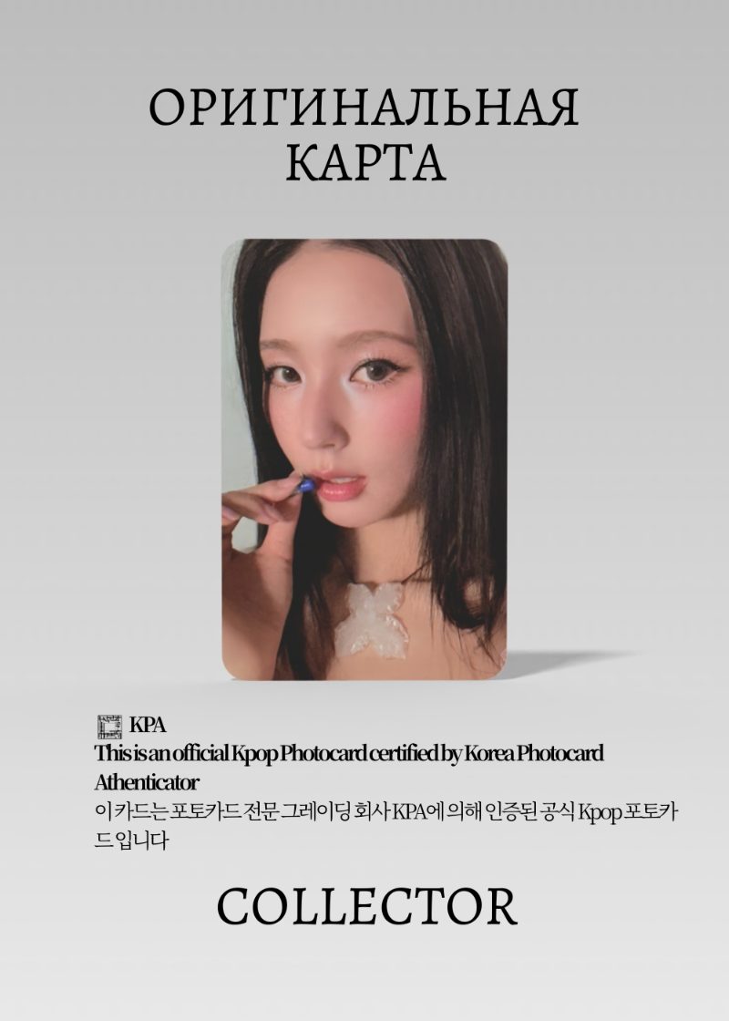 Миён I-DLE SOLO MY, LOVER | LOVER Альбомная Официальная K-pop фотокарта (CA/GI/S2/ML/LO/7)