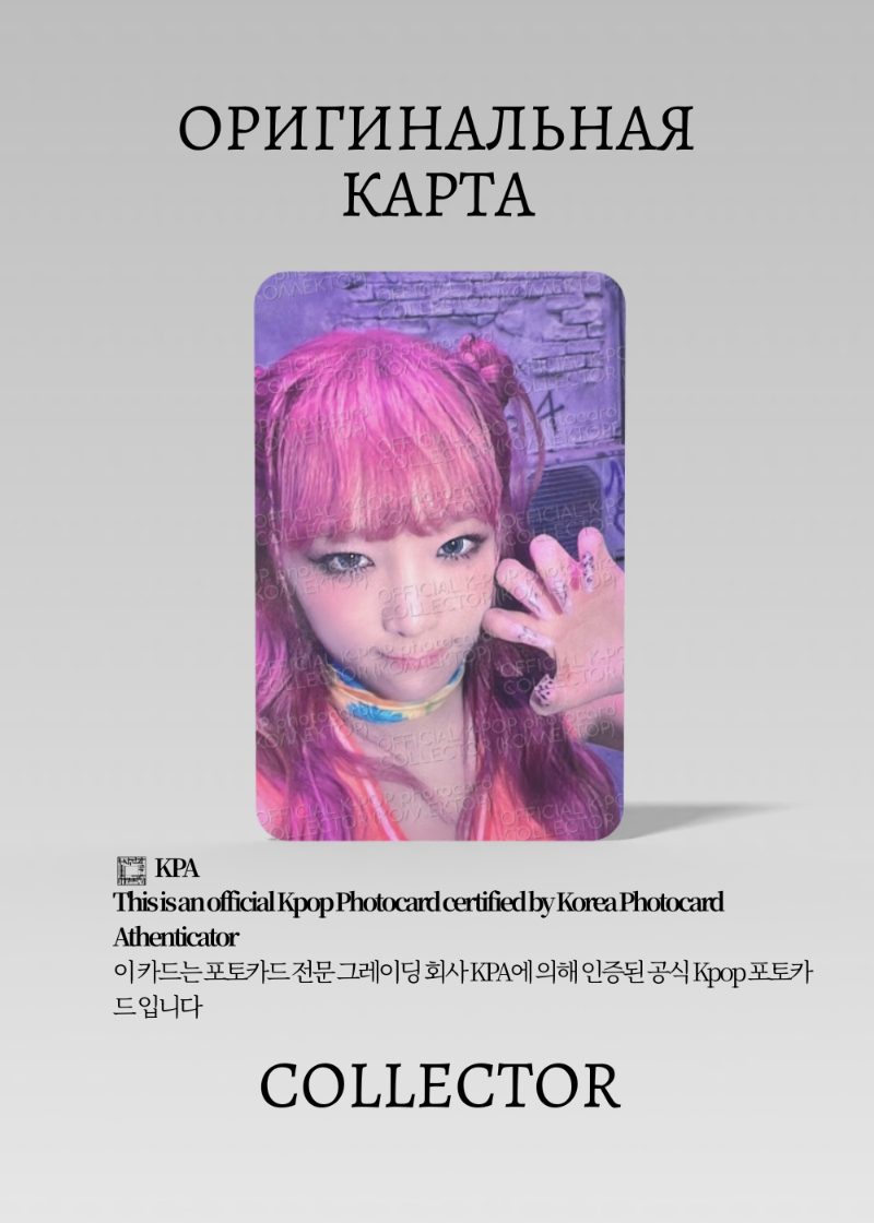 ОФИЦИАЛЬНАЯ K-pop карта Йена HATE XX (Альбомная) (черный)