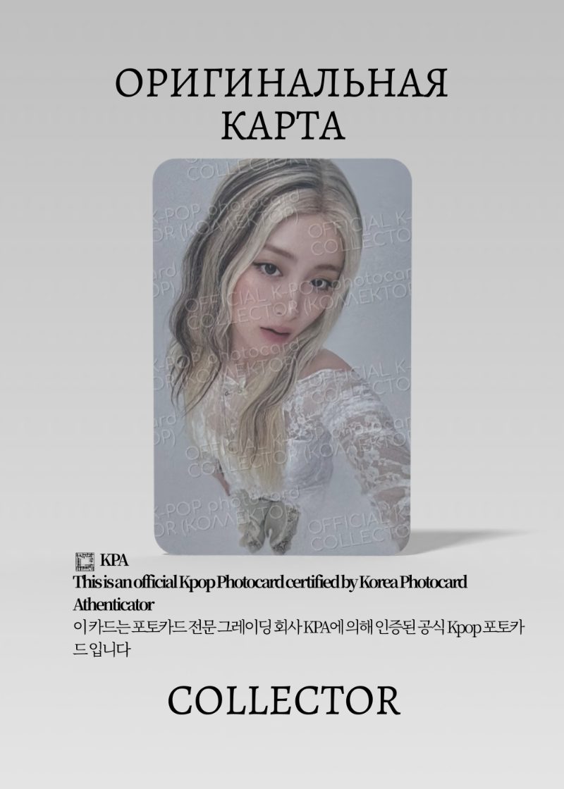 Юнджин LE SSERAFIM HOT | WEVERSE Lucky Draw Официальная K-pop фотокарта (CLD/LE/HOT/W/03)