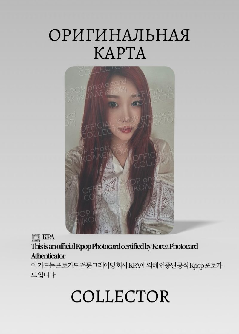 Жизель AESPA BELLA | Журнальная Официальная K-pop фотокарта (CJ/AE/BLL/102)