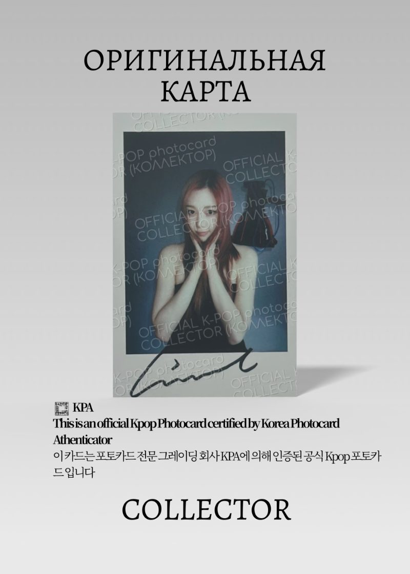 Жизель AESPA BELLA | POLO Журнальная Официальная K-pop фотокарта (CJ/AE/BLL/POLO/202)