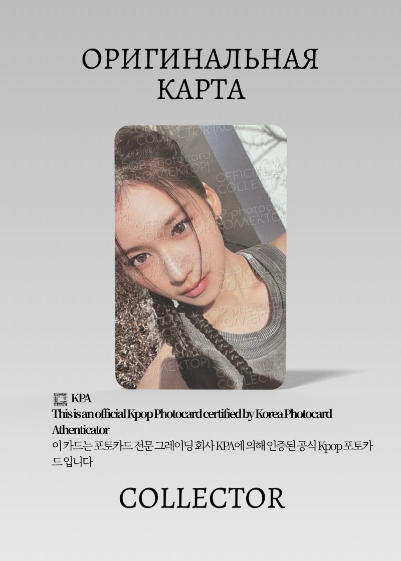 Сана TWICE READY TO BE | Альбомная Официальная K-pop фотокарта (CA/TW/RTB/04)