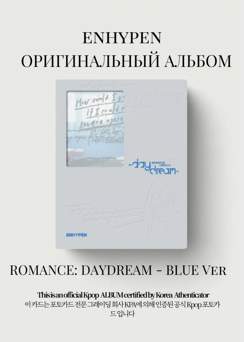ENHYPEN ROMANCE: DAYDREAM Альбом | BLUE Ver Официальный K-pop альбом