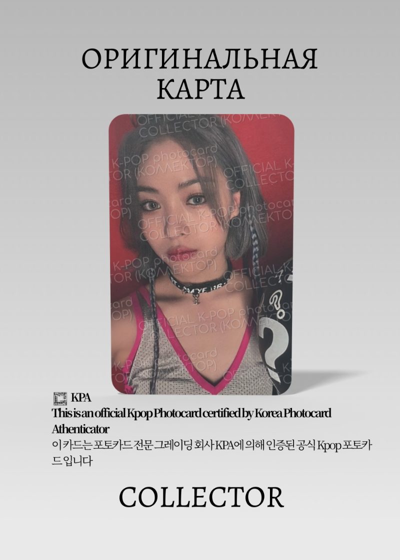 Рюджин ITZY CHESHIRE | KTOWN4U POB Официальная K-pop фотокарта (CB/IT/CH/K/03)