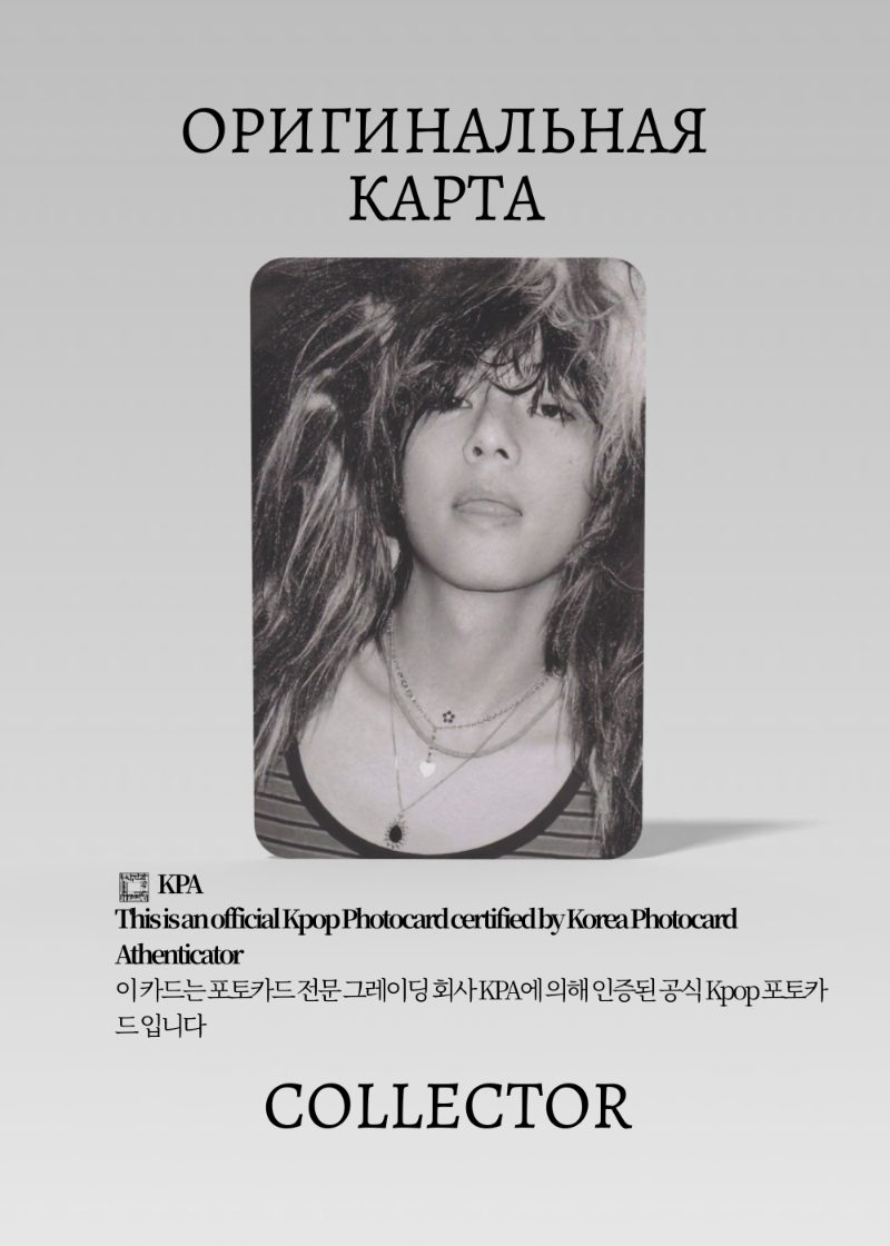 V  BTS SOLO LAYO(V)ER | VINYL Альбомная Официальная K-pop фотокарта (CA/BTS/S6/LA/V/1)