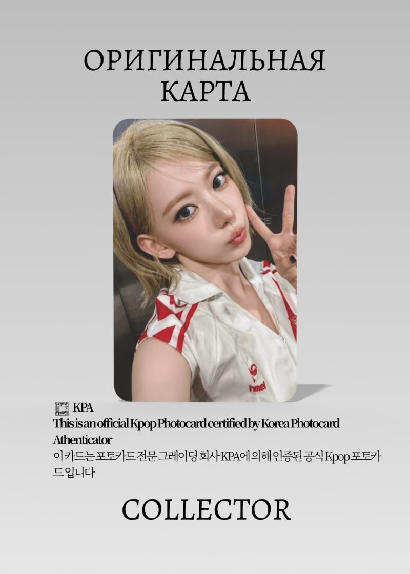 Сакура LE SSERAFIM ICONIC BY MISTAKE | Мерч Официальная K-pop фотокарта (CF/LE/IBM/02)