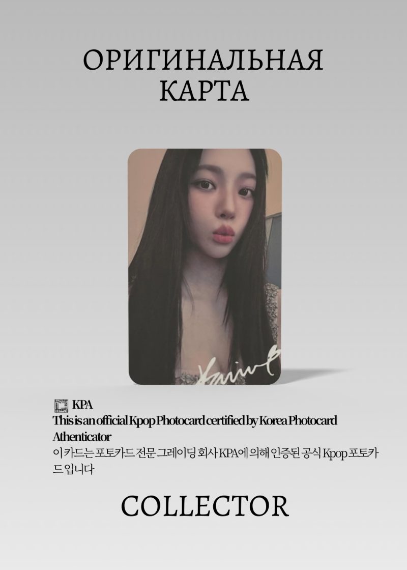 Карина AESPA CHIC 2024 | Журнальная Официальная K-pop фотокарта (CJ/AE/CH/24/301)