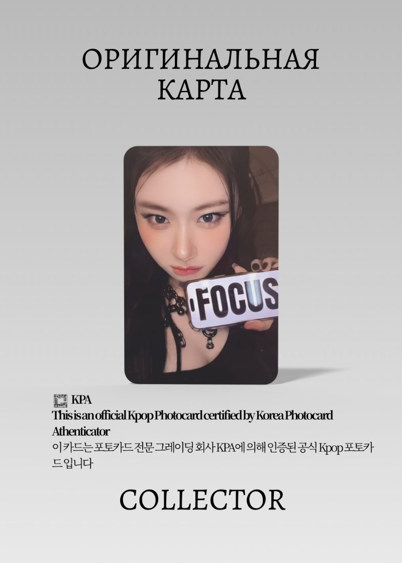 Черён  ITZY TUNNEL VISION | FIRST PRESS Официальная K-pop фотокарта (CFB/IT/TV/04)