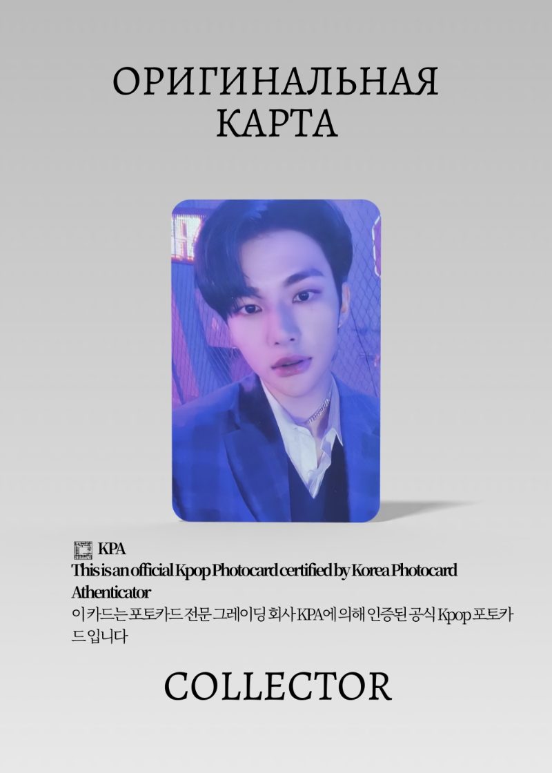 Хёнджин STRAY KIDS CHRISTMAS EVEL |Альбомная Официальная K-pop фотокарта (CA/SKZ/CHEV/B/04)