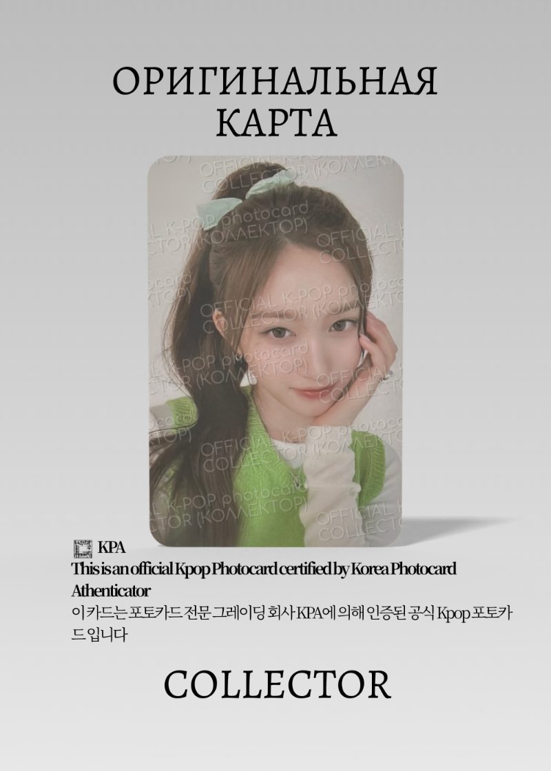 Лисо IVE PAPA JOHNS | Event Официальная K-pop фотокарта (CE/IV/PJ/R3/06)