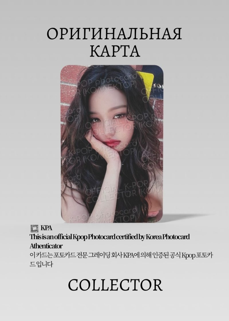 Вонён IVE BE ALRIGHT | TOWER RECORD POB Официальная K-pop фотокарта (CB/IV/BA/TR/04)