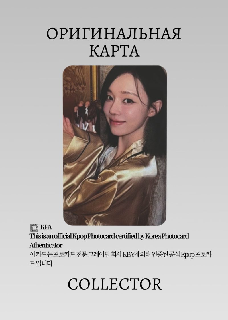 Винтер AESPA SEASON'S GREETINGS | GREETING 2026 YEAR Официальная K-pop фотокарта (CG/AE/26/PP/203)