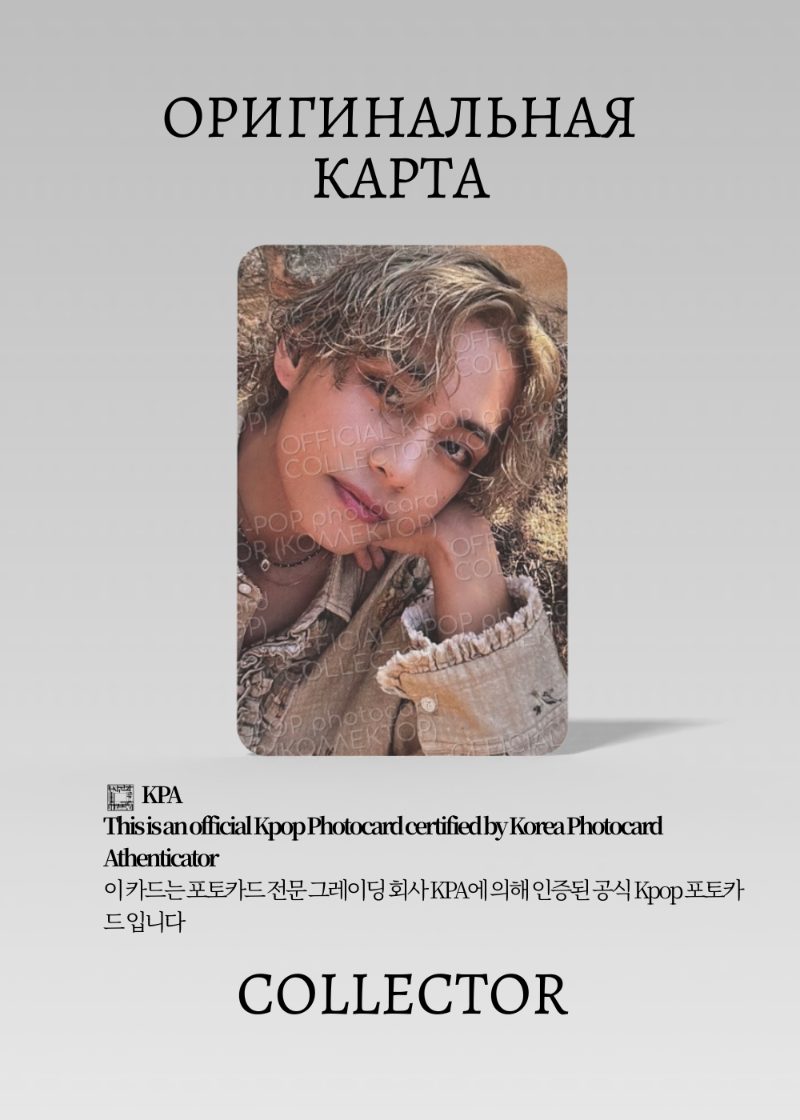V  BTS SOLO LAYO(V)ER | PURPLE Альбомная Официальная K-pop фотокарта (CA/BTS/S6/LA/PU/1)