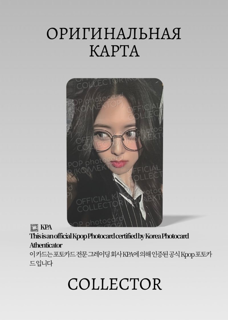Юна ITZY CHESHIRE | NAMIL MUSIC POB Официальная K-pop фотокарта (CB/IT/CH/NA/05)