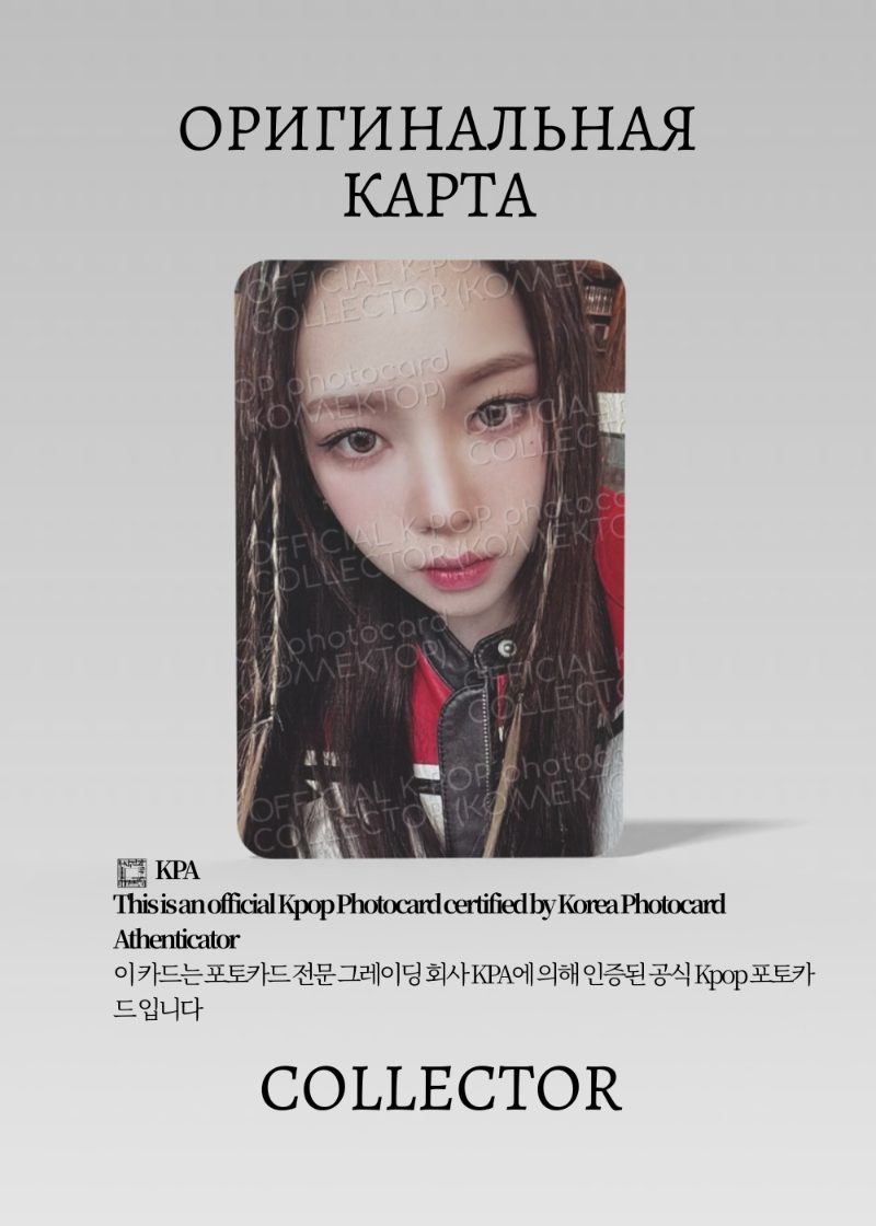Карина AESPA MY ILLUSION | POP-UP Официальная K-pop фотокарта (CPP/AE/MI/B/01)