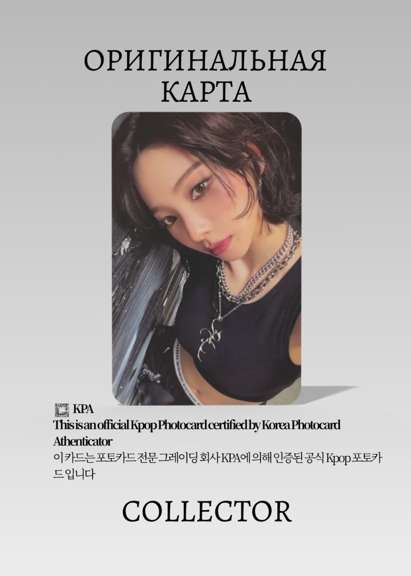 Карина AESPA DIRTY WORK | DIRTY CREW Альбомная K-pop фотокарта (CA/AE/DW/DC/01)
