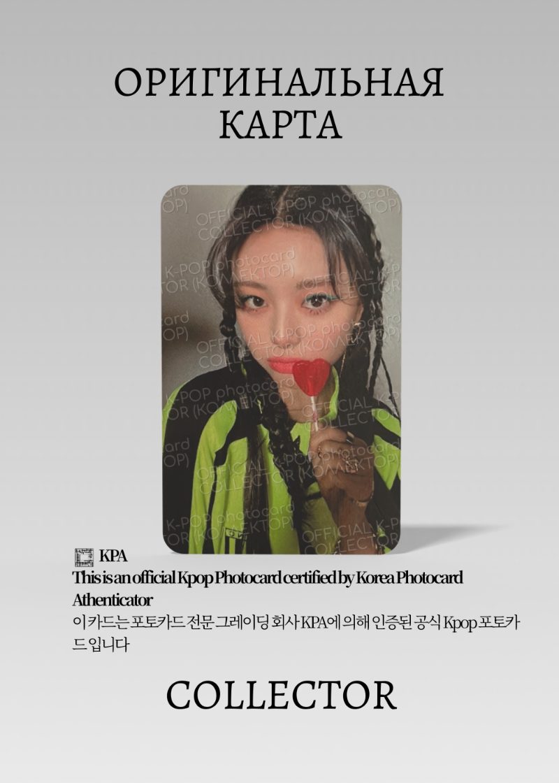 Юна ITZY GUESS WHO | Альбомная Официальная K-pop фотокарта (CA/IT/GW/205)