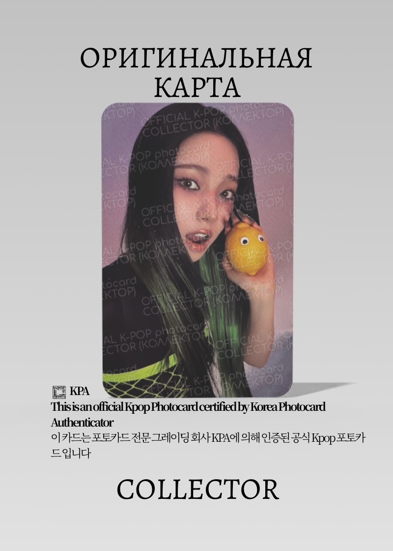 Карина AESPA LEMONADE | QQ MUSIC STAR 4 Event Официальная K-pop фотокарта (CE/AE/LE/S4/Q/01)
