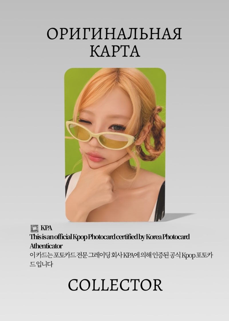 Стелла HEARTS2HEARTS  LEMON TANG | POP-UP Официальная K-pop фотокарта (CPP/H2H/LE/04)