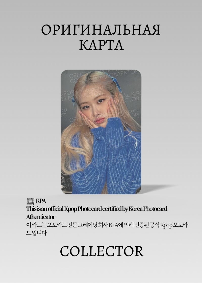 Розэ BLACKPINK SOLO R | KTOWN4U POB Официальная K-pop фотокарта (CB/BP/S3/ROSE/K/2)