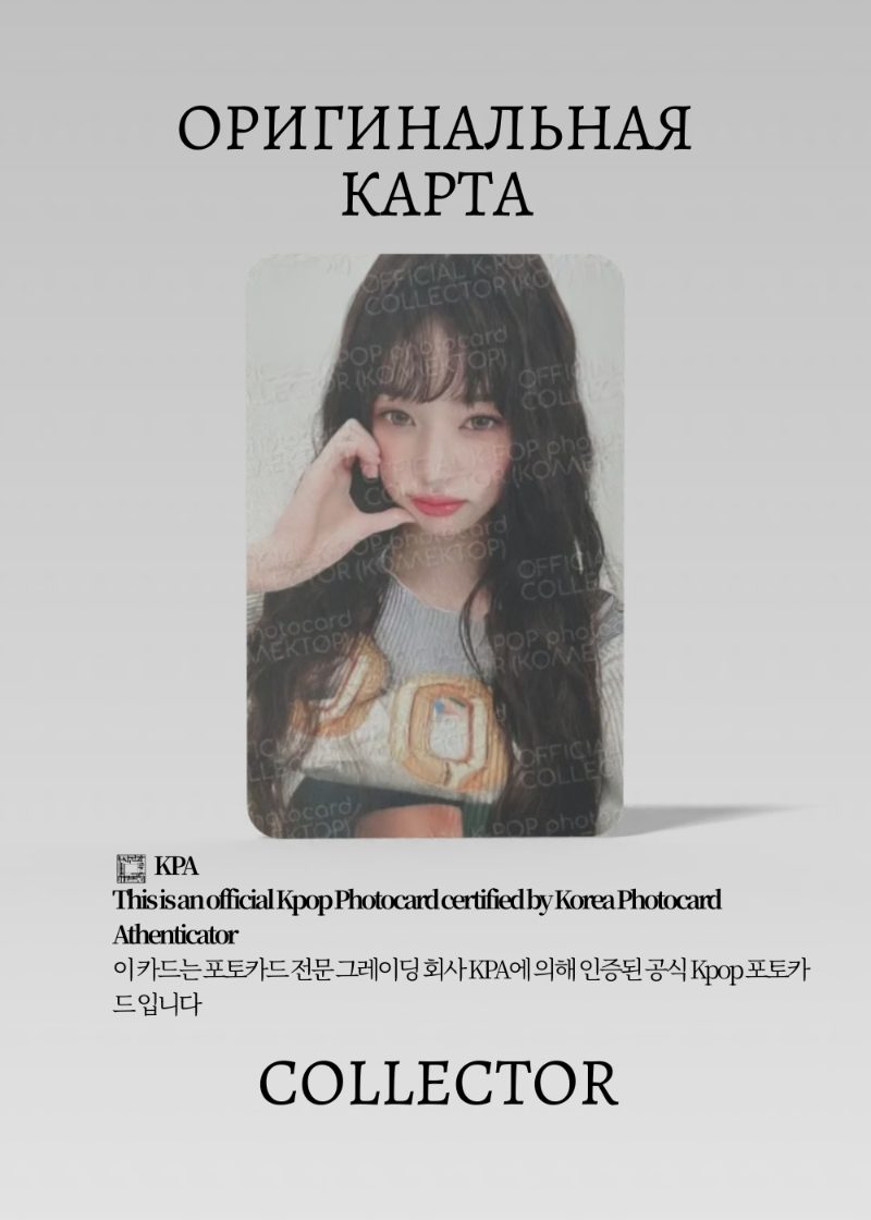 Вонён IVE WONGYOUNG x HAPA KRISTIN | HAPA KRISTIN Event Официальная K-pop фотокарта (CE/IV/HK/804)