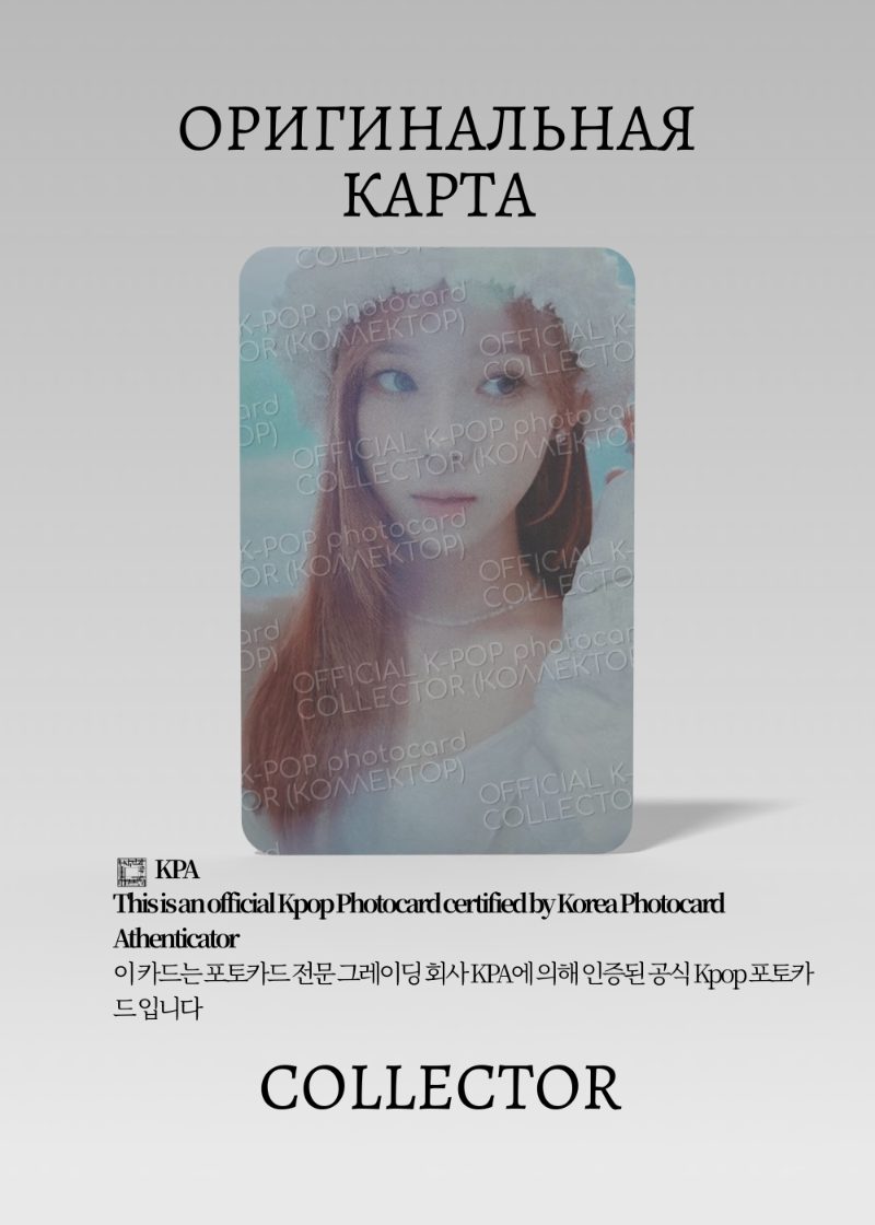 Винтер AESPA SEASONS GREETINGS 2023 YEAR | SYNNARA POB Официальная K-pop фотокарта (CB/AE/SG/23/S/03)