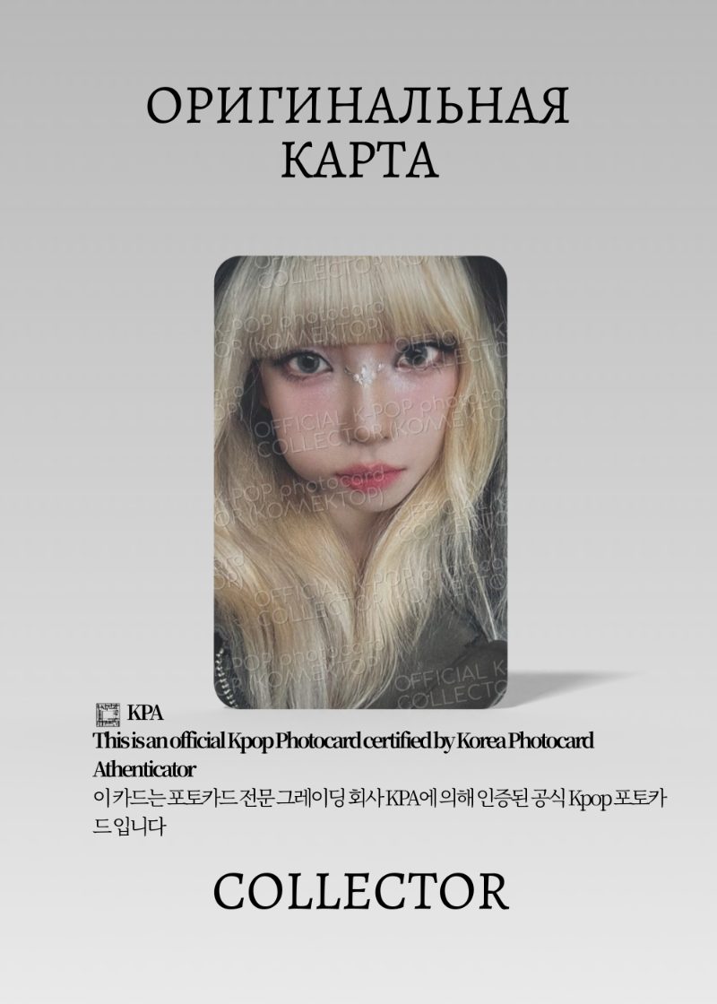 Карина AESPA ARMAGEDDON | MY POWER Альбомная Официальная K-pop фотокарта (CA/AE/AR/MPWR/01)