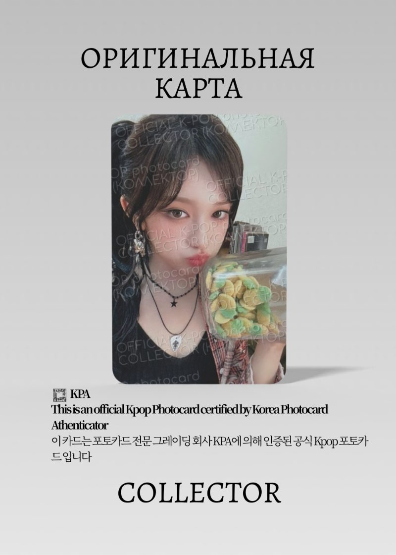 Лисо IVE BE ALRIGHT | CD SHOP Lucky Draw Официальная K-pop фотокарта (CLD/IV/BA/CD/06)