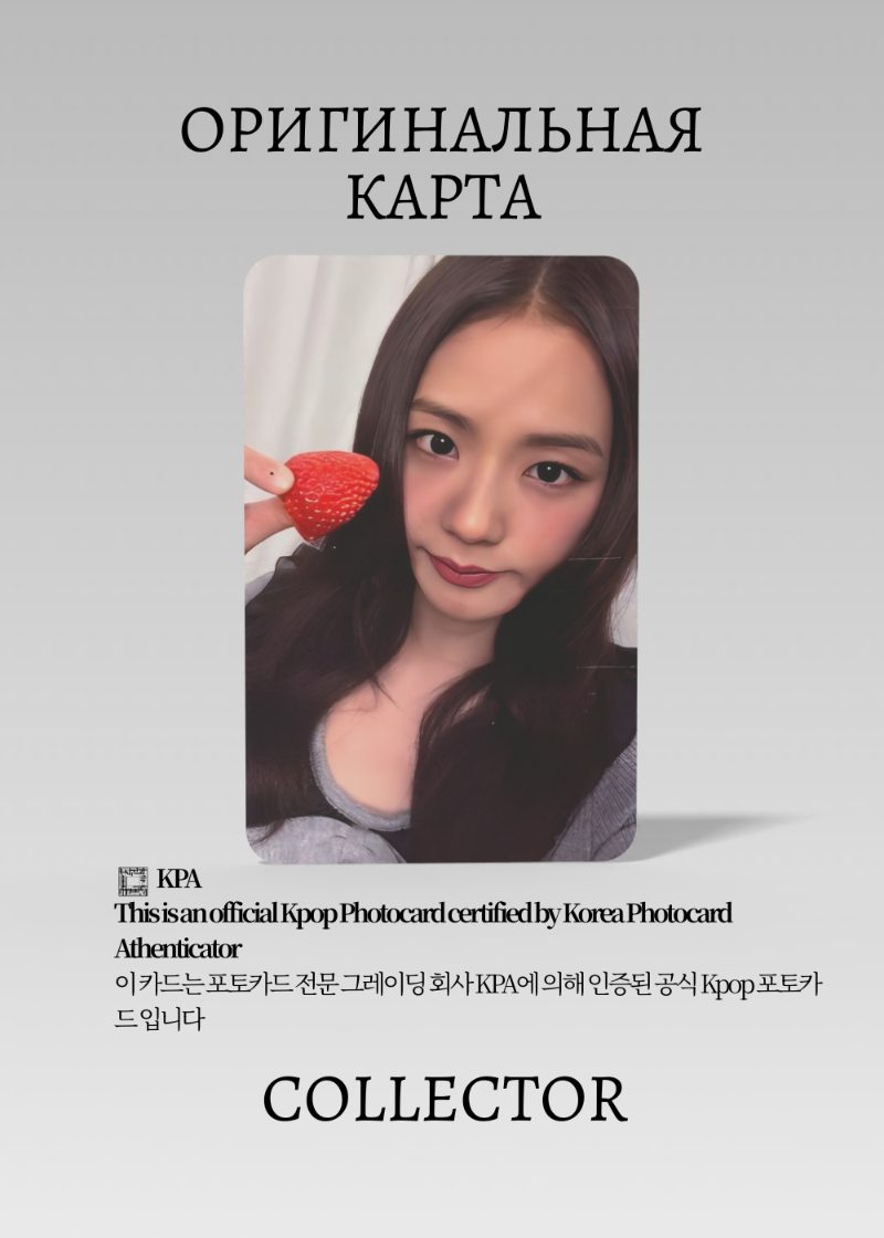 Джису BLACKPINK SOLO AMORTAGE | Туровая Официальная K-pop фотокарта (CW/BP/S1/AM/4)